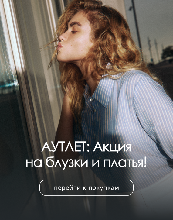 акция на блузки